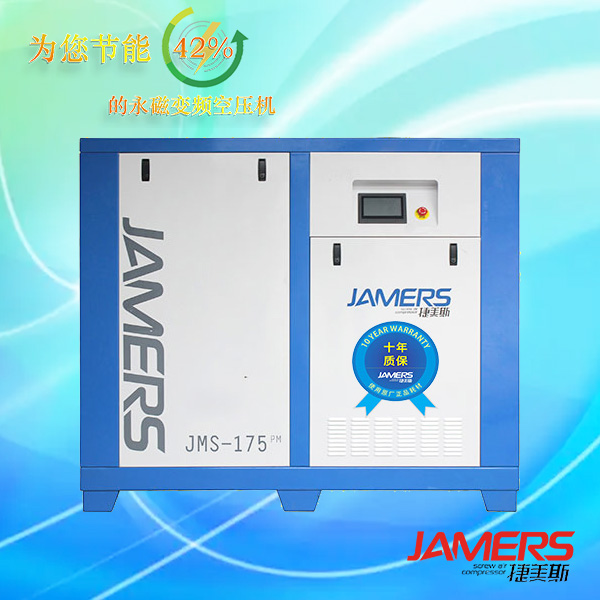 永磁變頻JMS-175PM